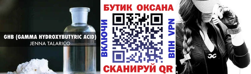 Бутират жидкий экстази  Ейск 