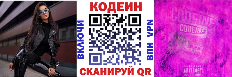 Codein Purple Drank Ейск